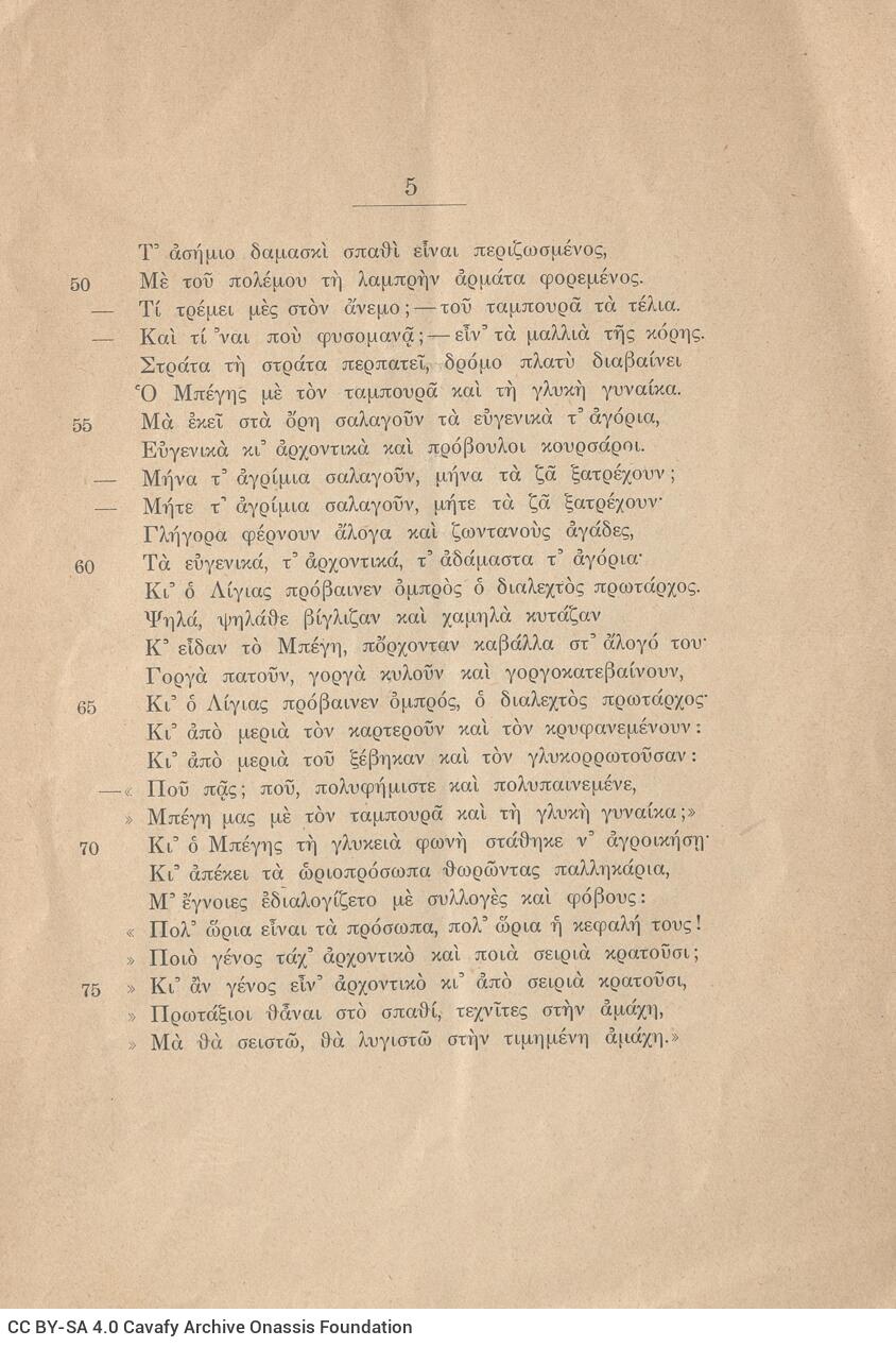 22 x 15 εκ. 14 σ., όπου στη σ. 3 κτητορική σφραγίδα CPC. Κεραίες με μολύβι στι�